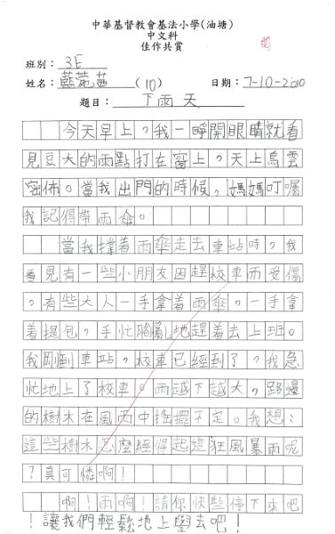 3E 藍菀茜.jpg